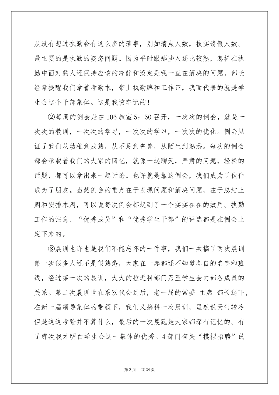 学习部干事工作参考总结_第2页