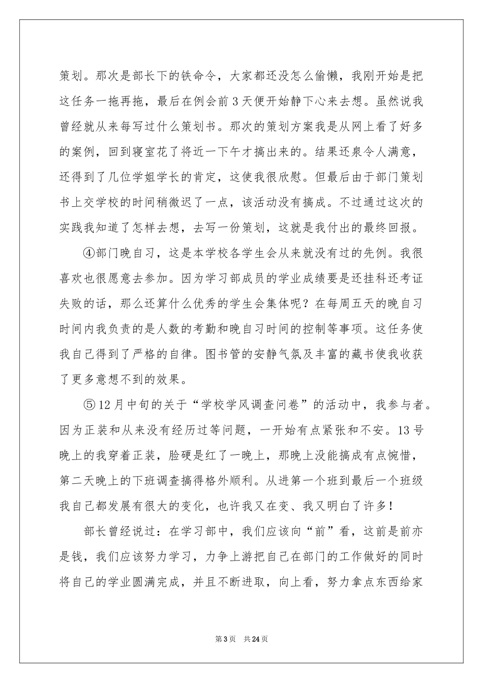 学习部干事工作参考总结_第3页