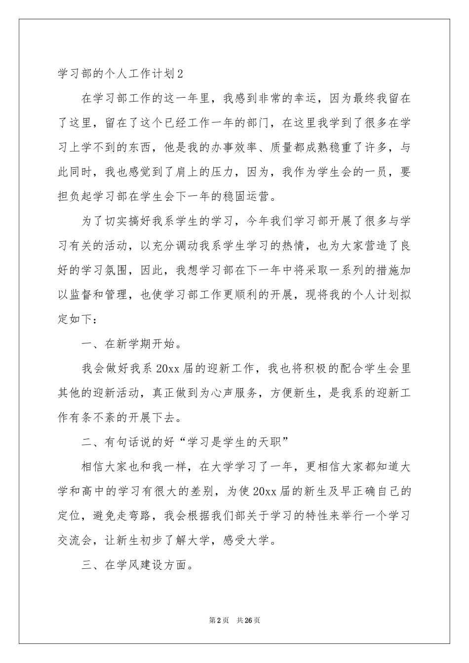 学习部的个人工作参考计划_第2页