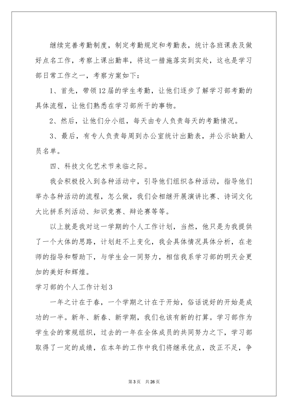 学习部的个人工作参考计划_第3页