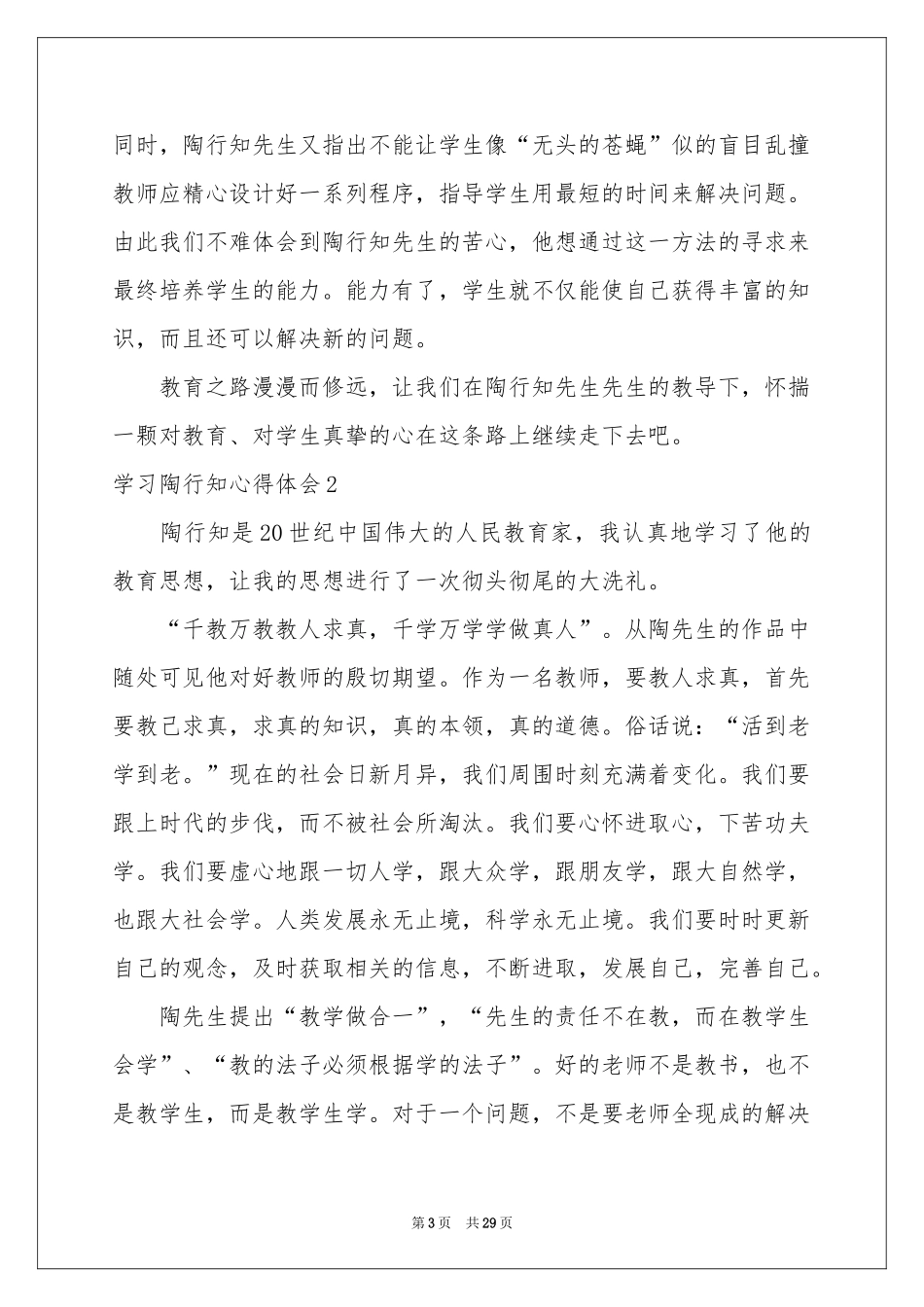 学习陶行知体会心得_第3页