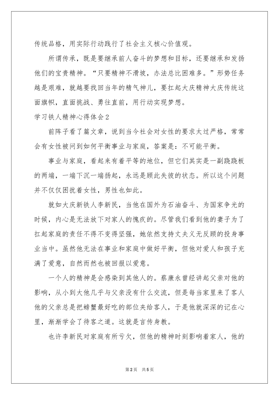 学习铁人精神体会心得_第2页