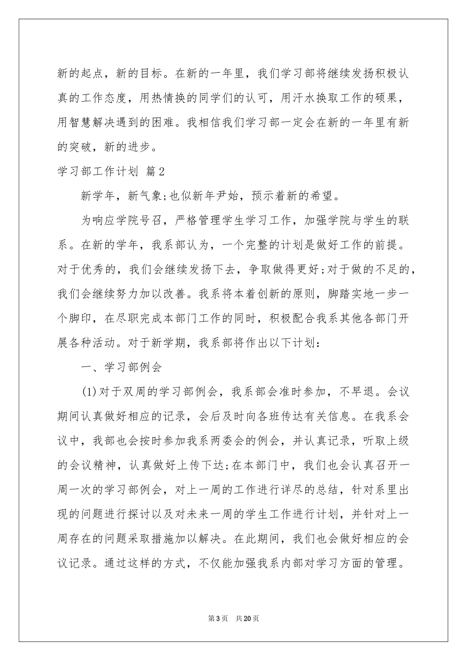 学习部工作参考计划范本八篇_第3页