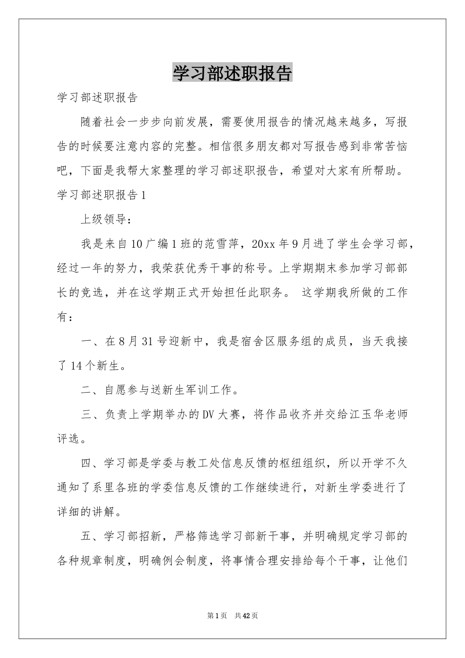 学习部述职报告_第1页