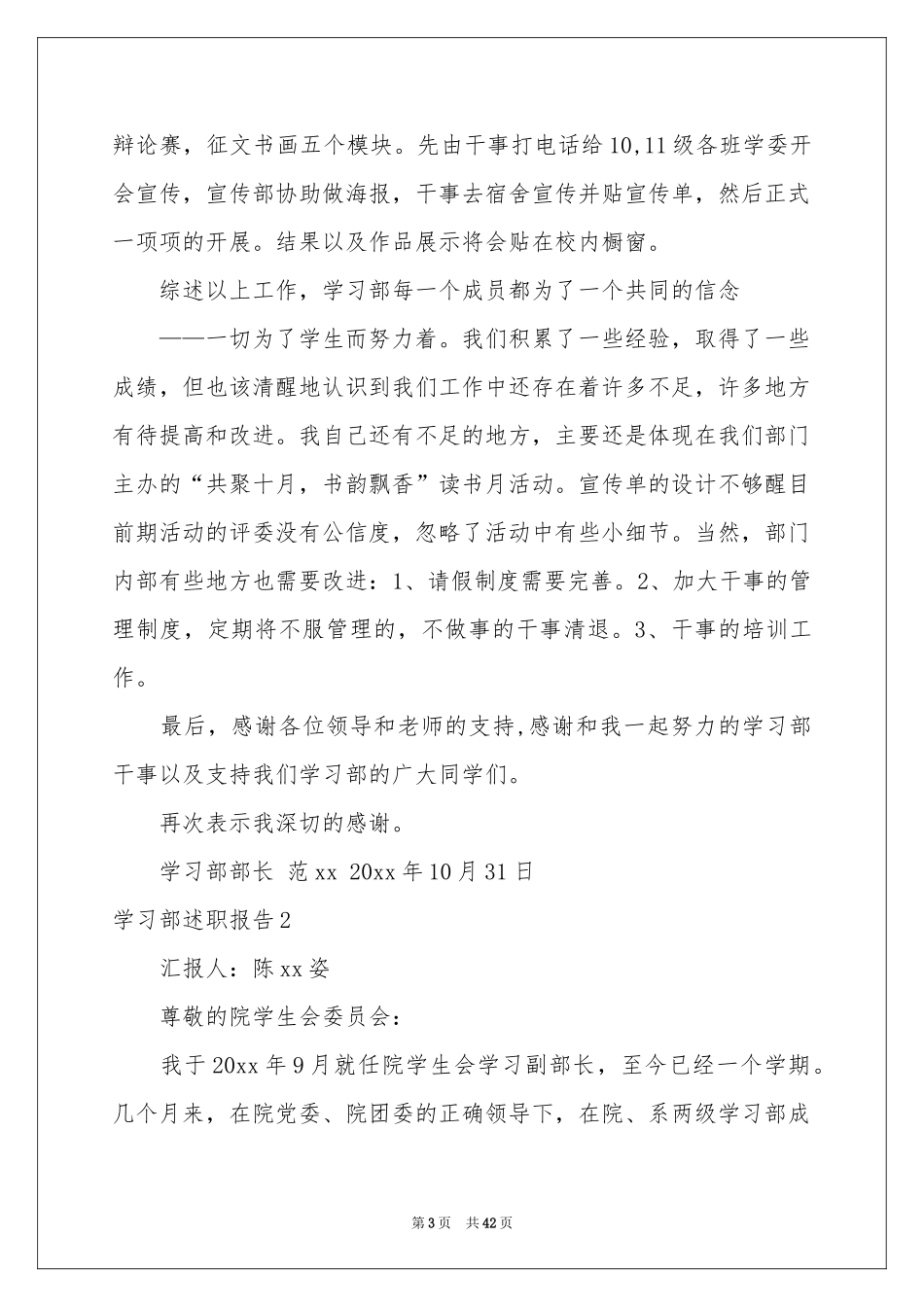 学习部述职报告_第3页