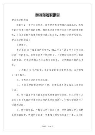 学习部述职报告