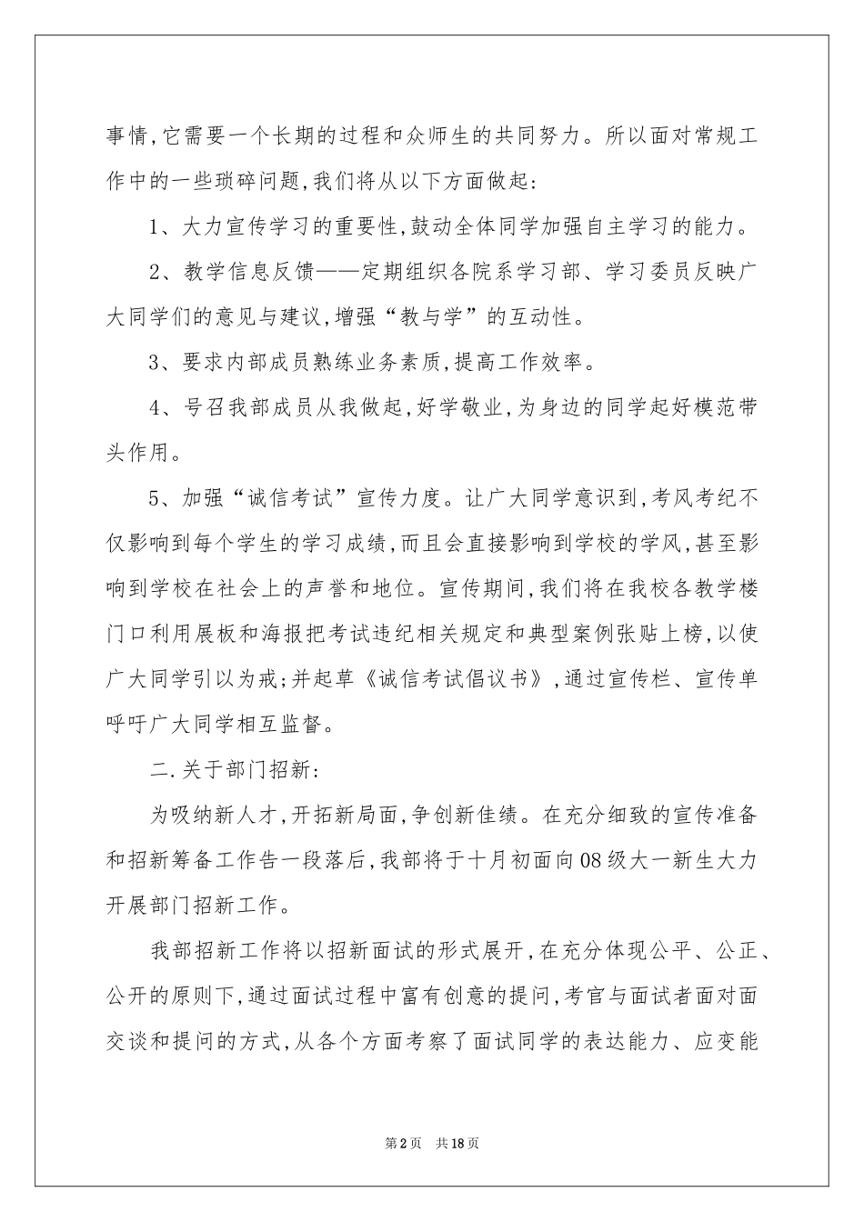 学习部工作参考计划范本锦集六篇_第2页