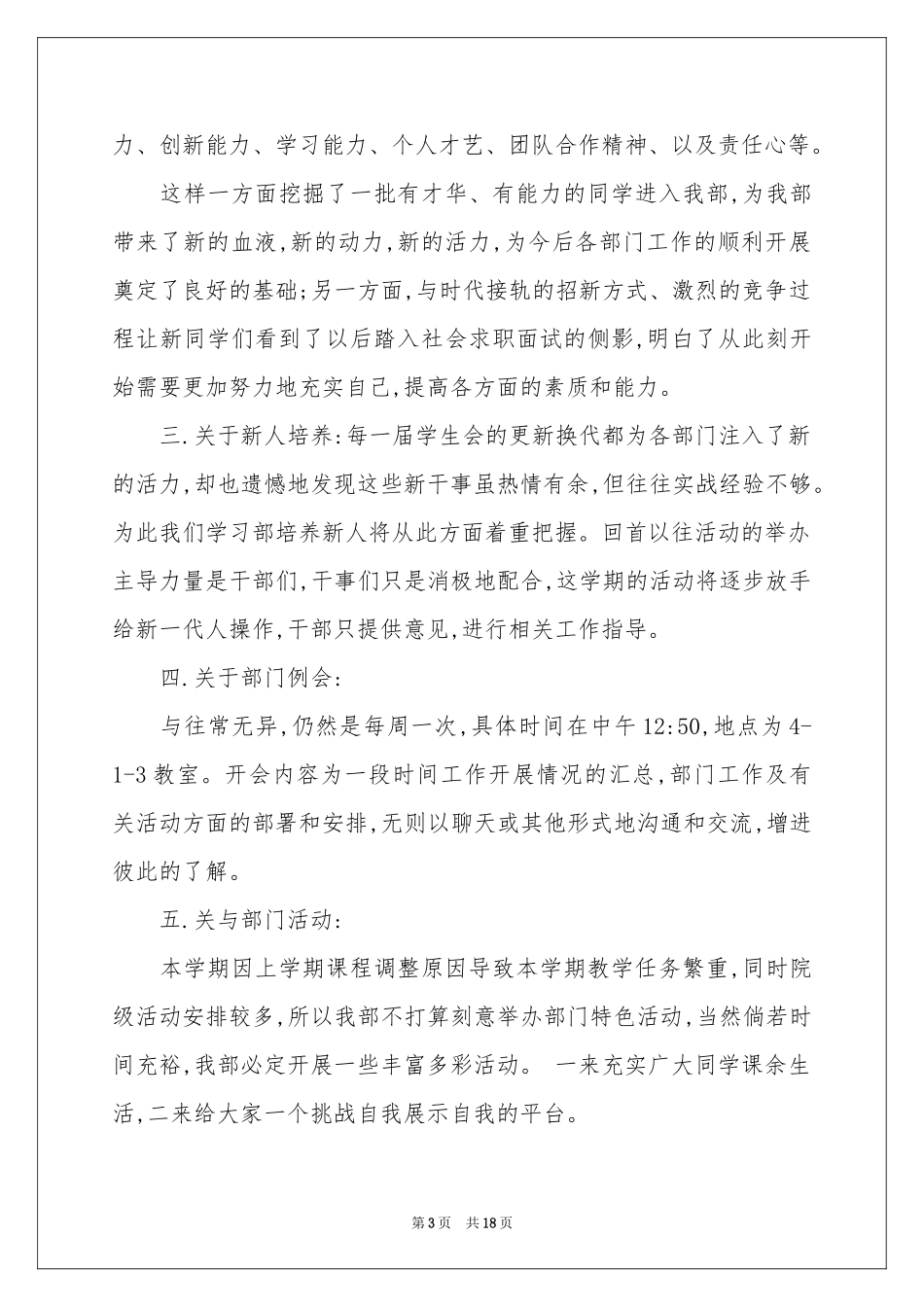 学习部工作参考计划范本锦集六篇_第3页