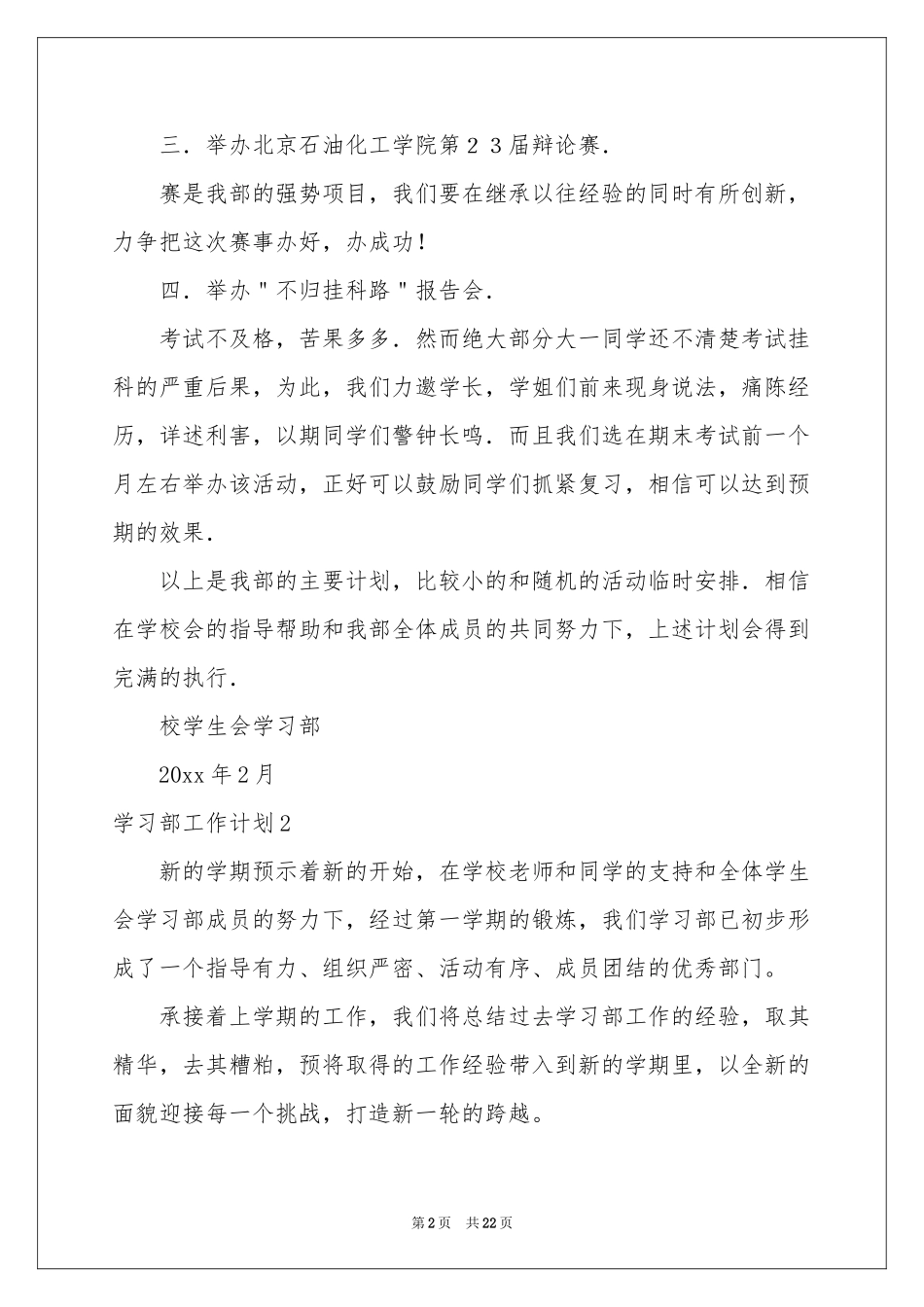 学习部工作参考计划_第2页