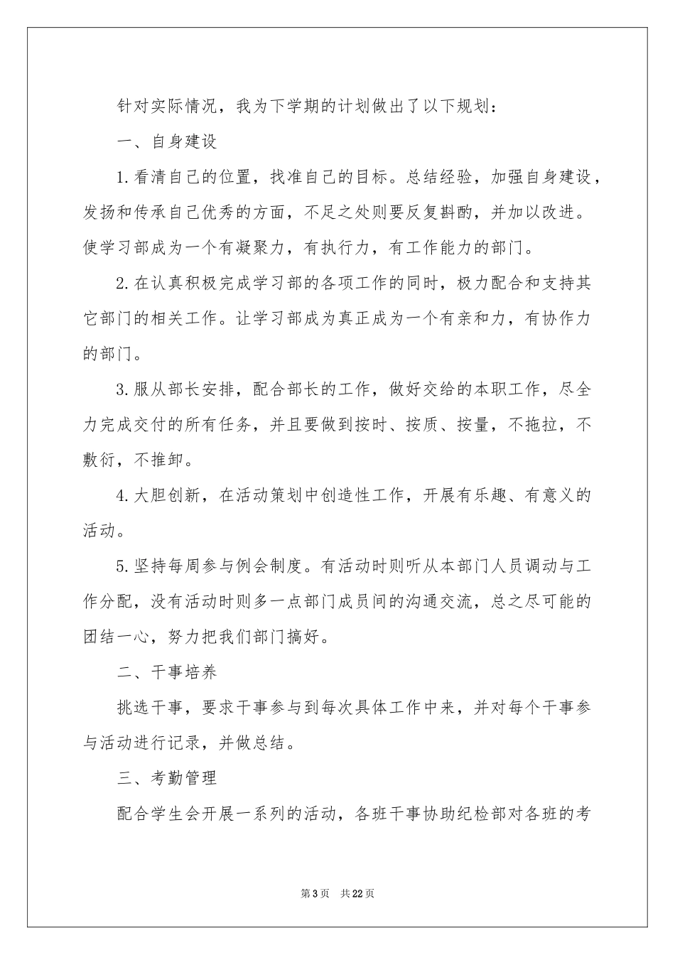 学习部工作参考计划_第3页