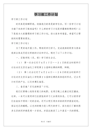 学习部工作参考计划