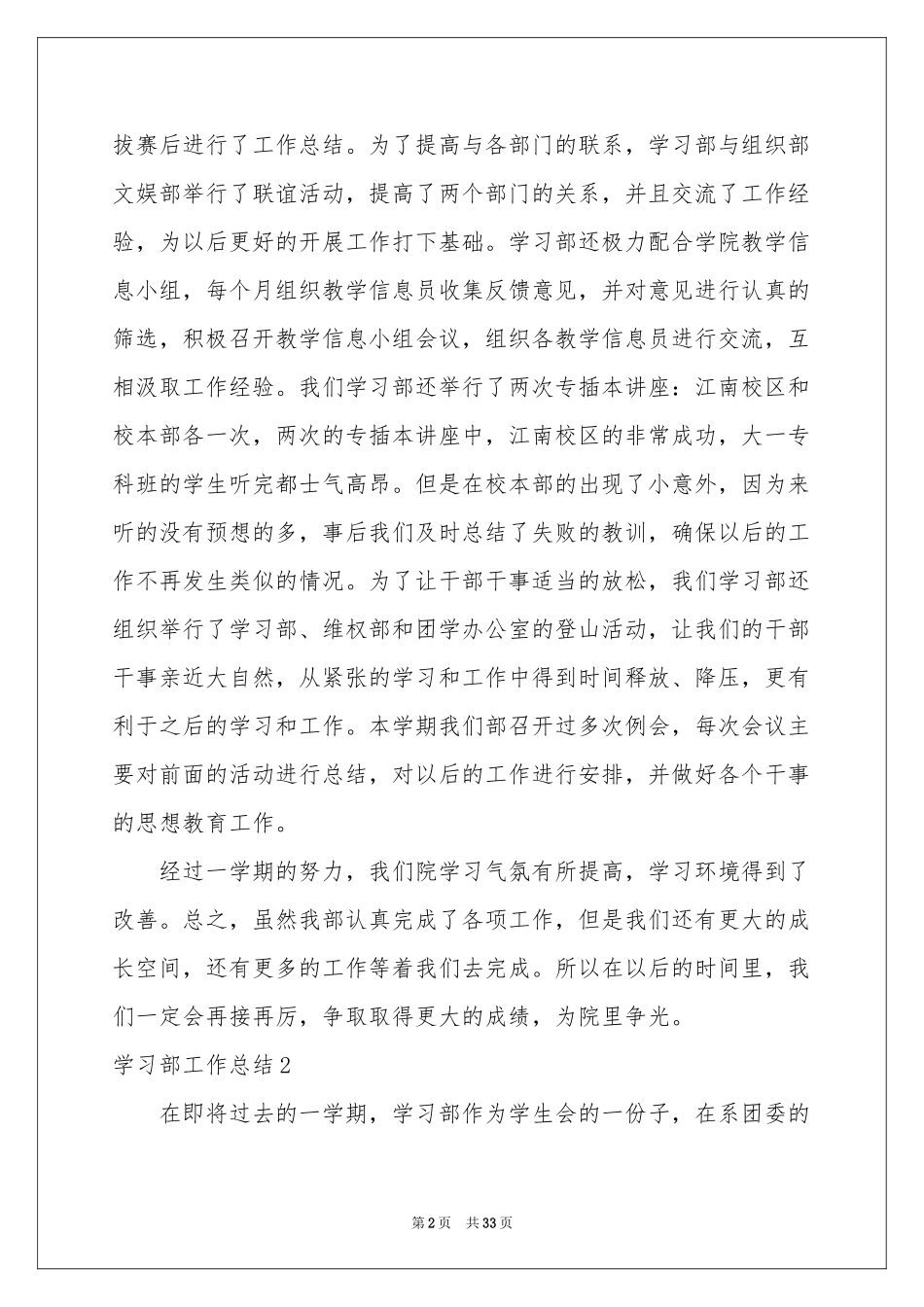 学习部工作参考总结15篇_第2页
