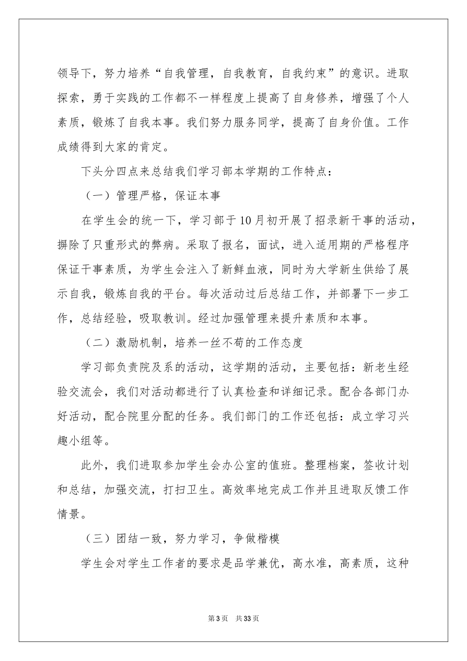 学习部工作参考总结15篇_第3页