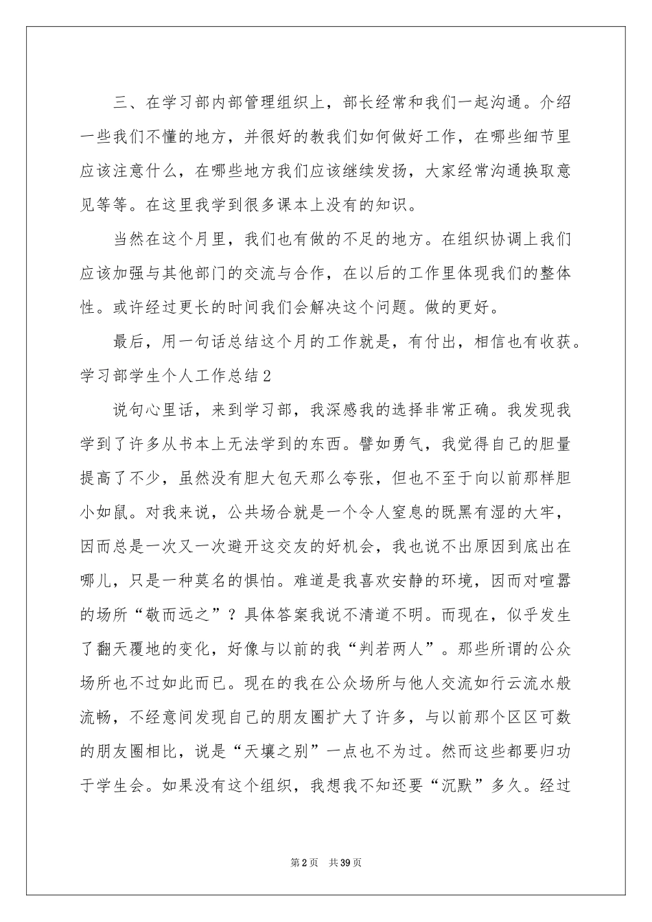 学习部学生个人工作参考总结_第2页