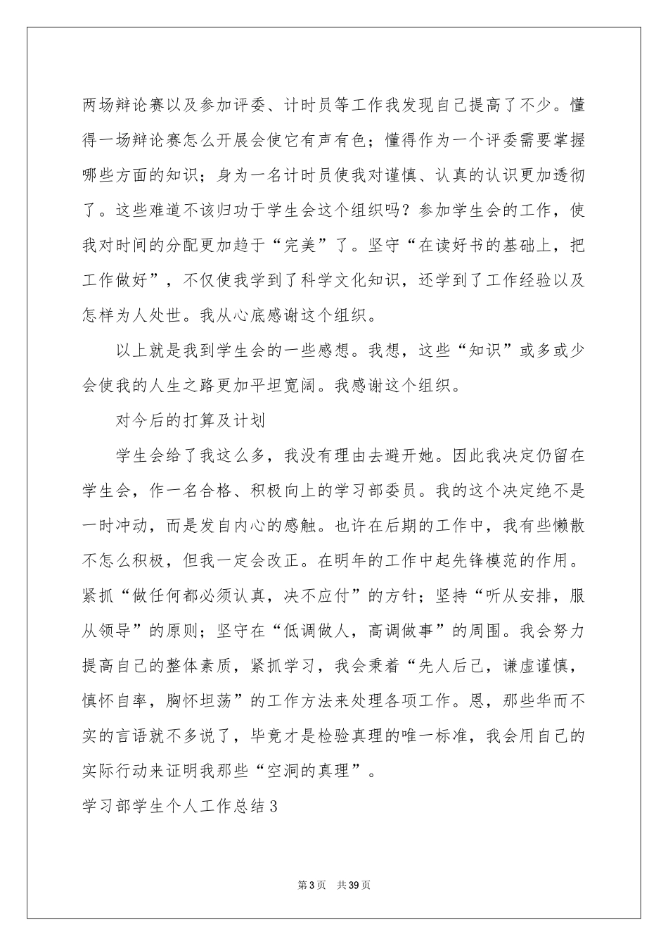 学习部学生个人工作参考总结_第3页