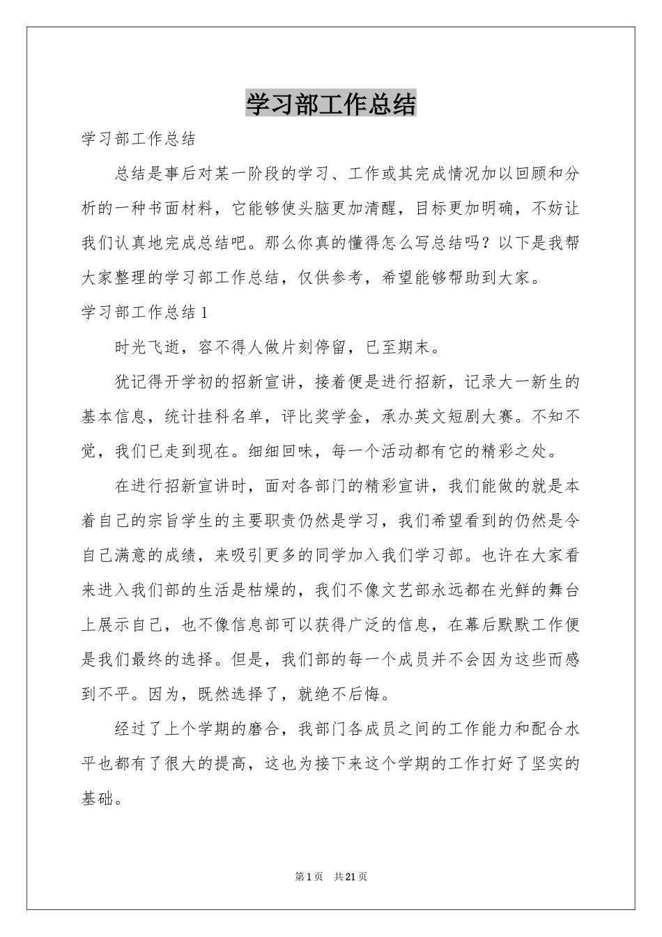 学习部工作参考总结_第1页