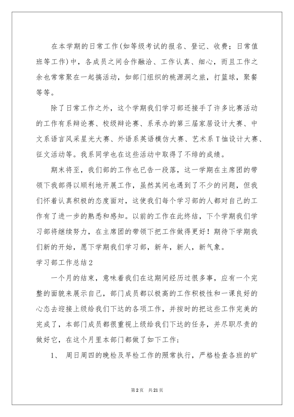 学习部工作参考总结_第2页