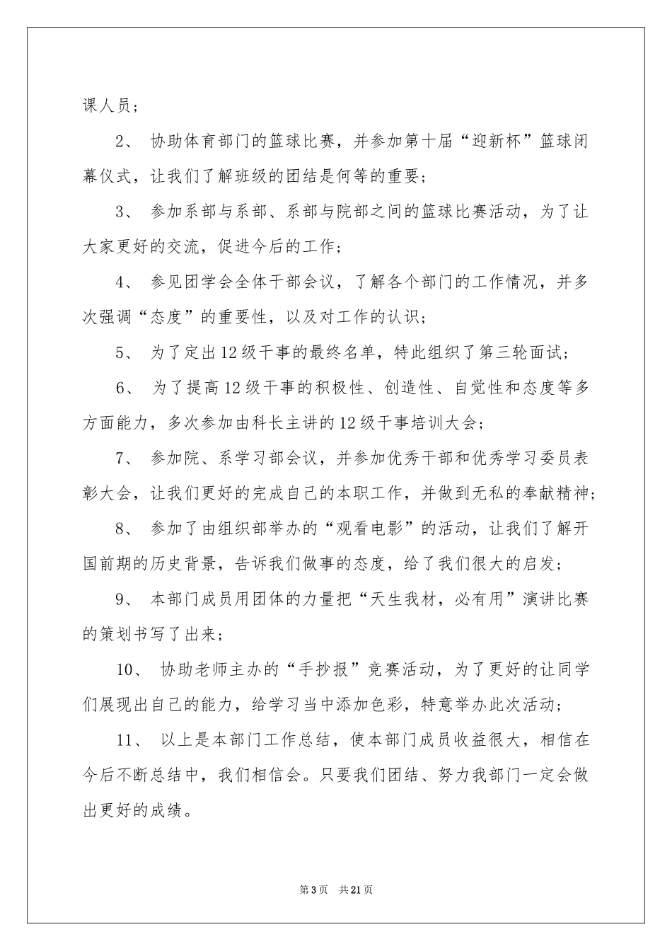 学习部工作参考总结_第3页