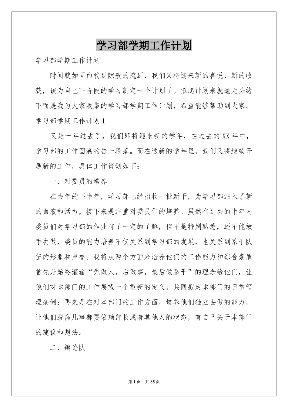 学习部学期工作参考计划_第1页