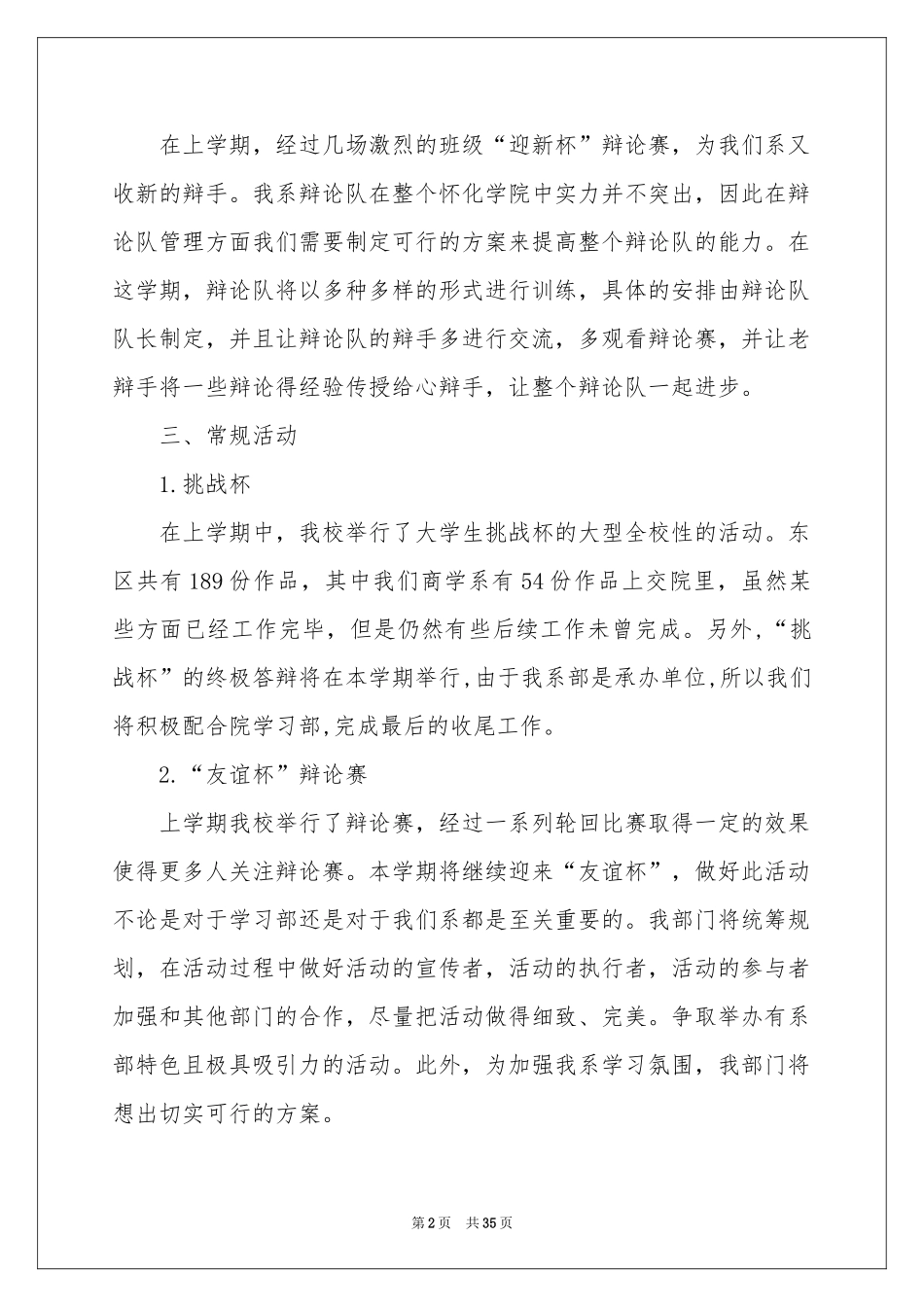 学习部学期工作参考计划_第2页