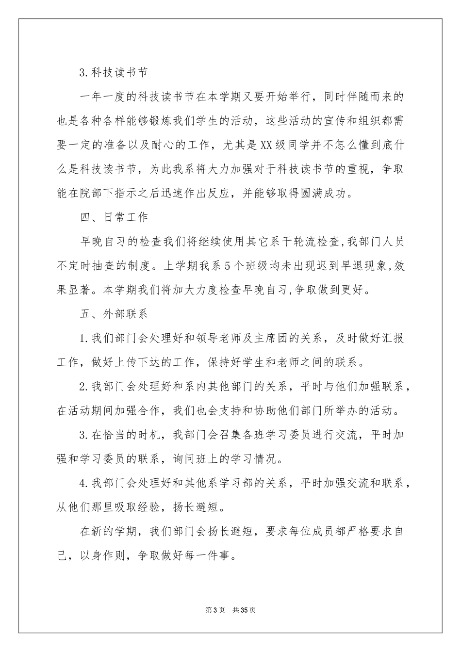 学习部学期工作参考计划_第3页