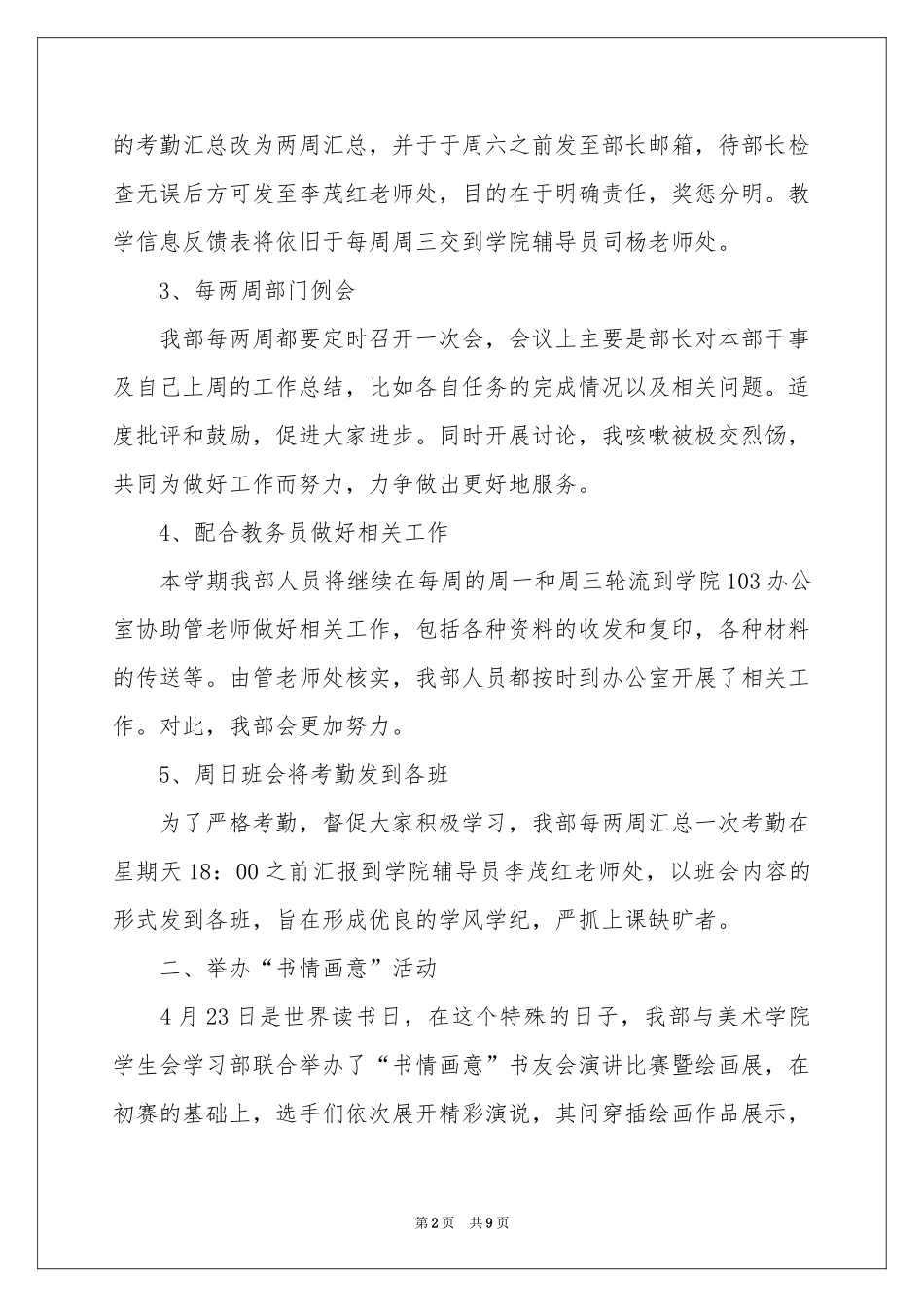 学习部四月工作参考总结_第2页