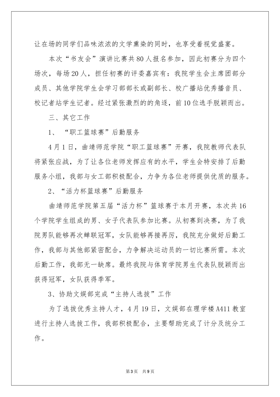 学习部四月工作参考总结_第3页