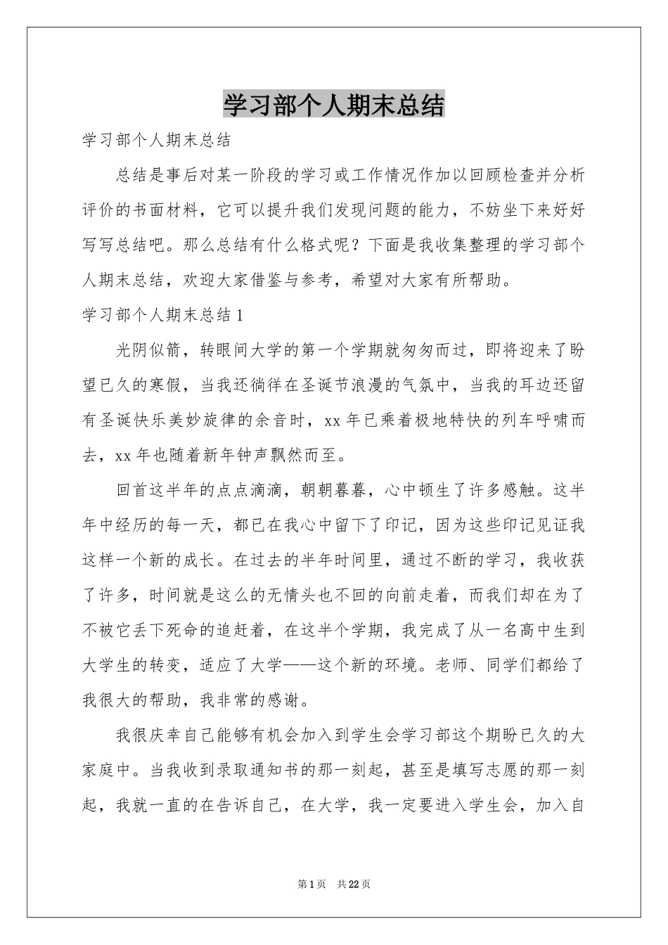 学习部个人期末参考总结_第1页