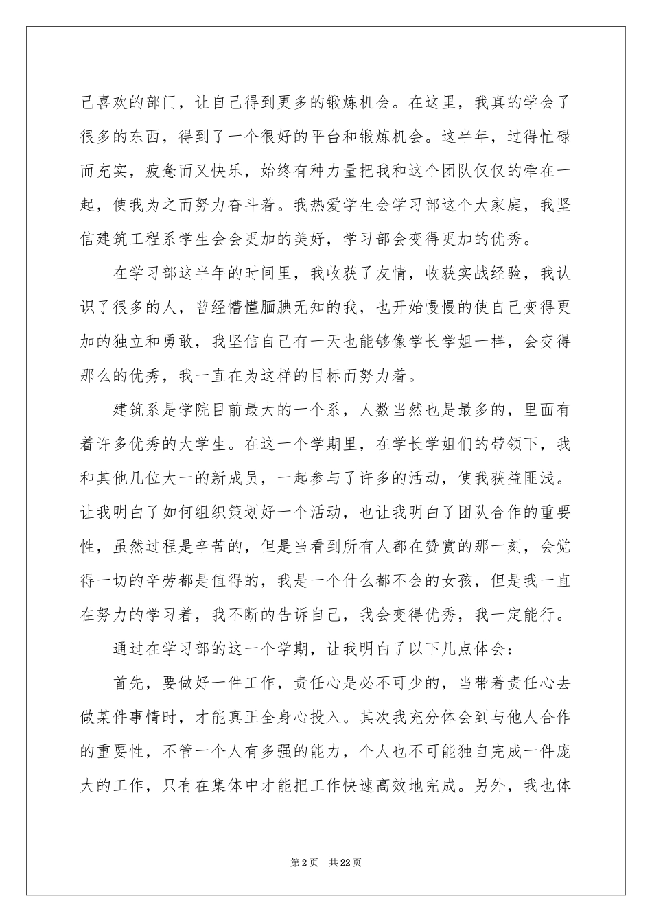 学习部个人期末参考总结_第2页