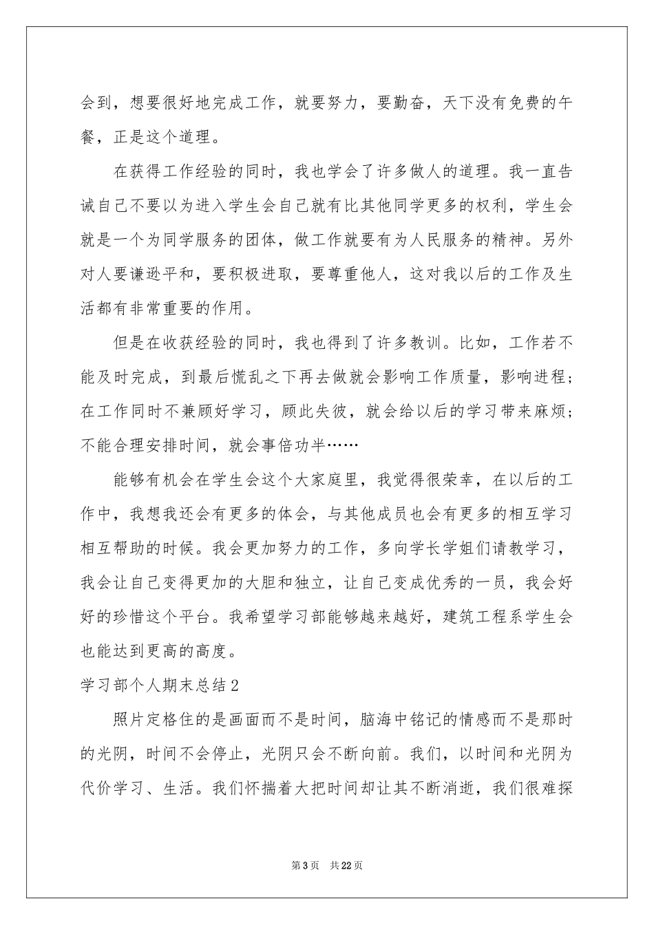 学习部个人期末参考总结_第3页