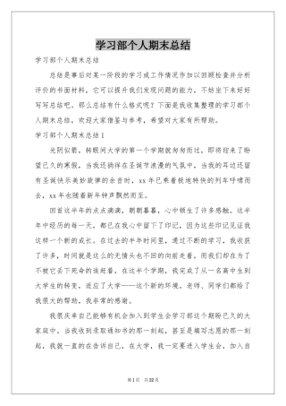 学习部个人期末参考总结