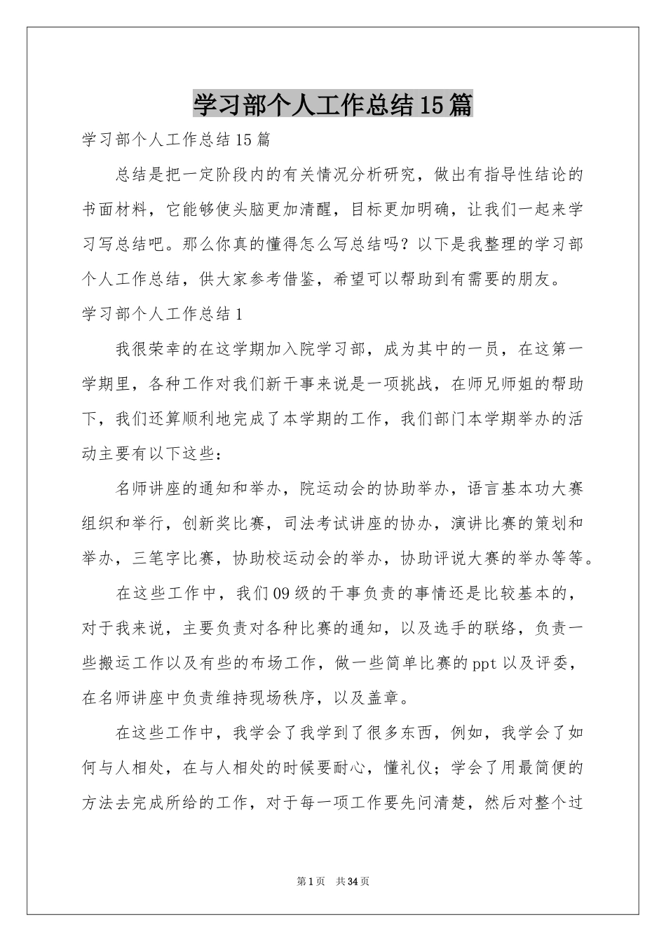 学习部个人工作参考总结15篇_第1页