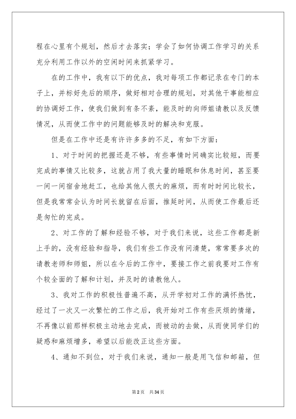 学习部个人工作参考总结15篇_第2页