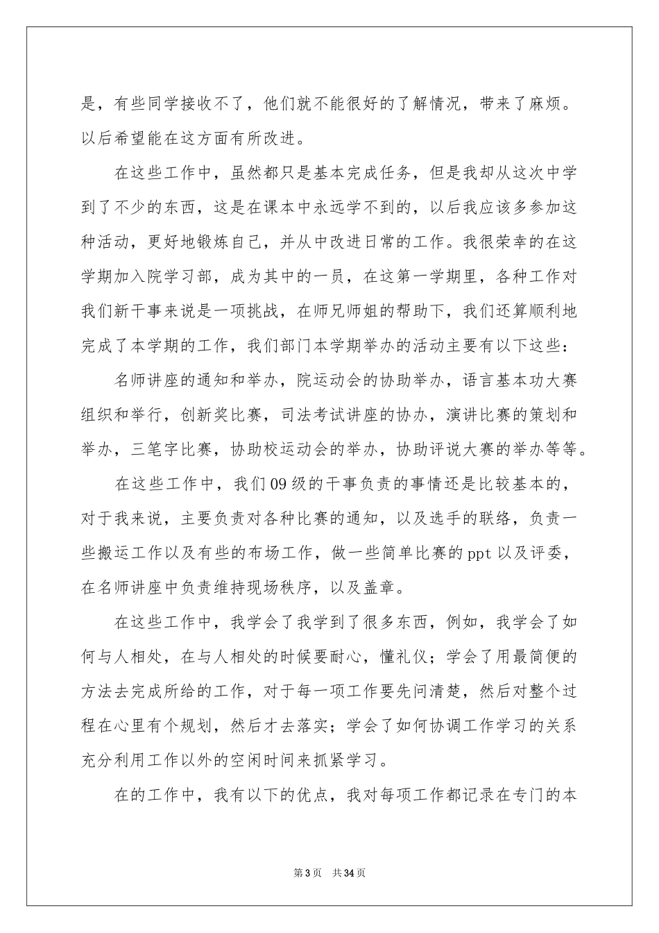 学习部个人工作参考总结15篇_第3页