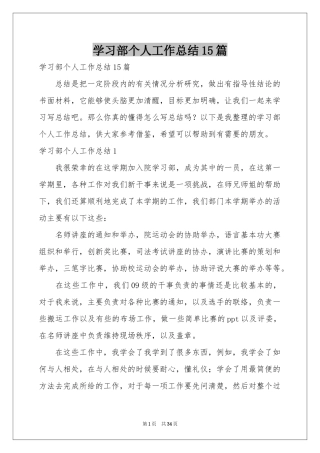 学习部个人工作参考总结15篇