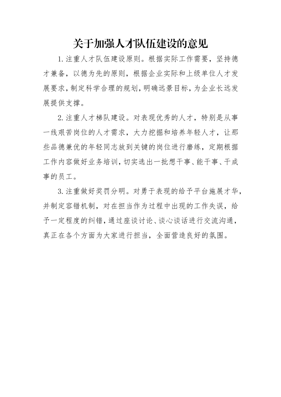 企业发展建议1_第1页