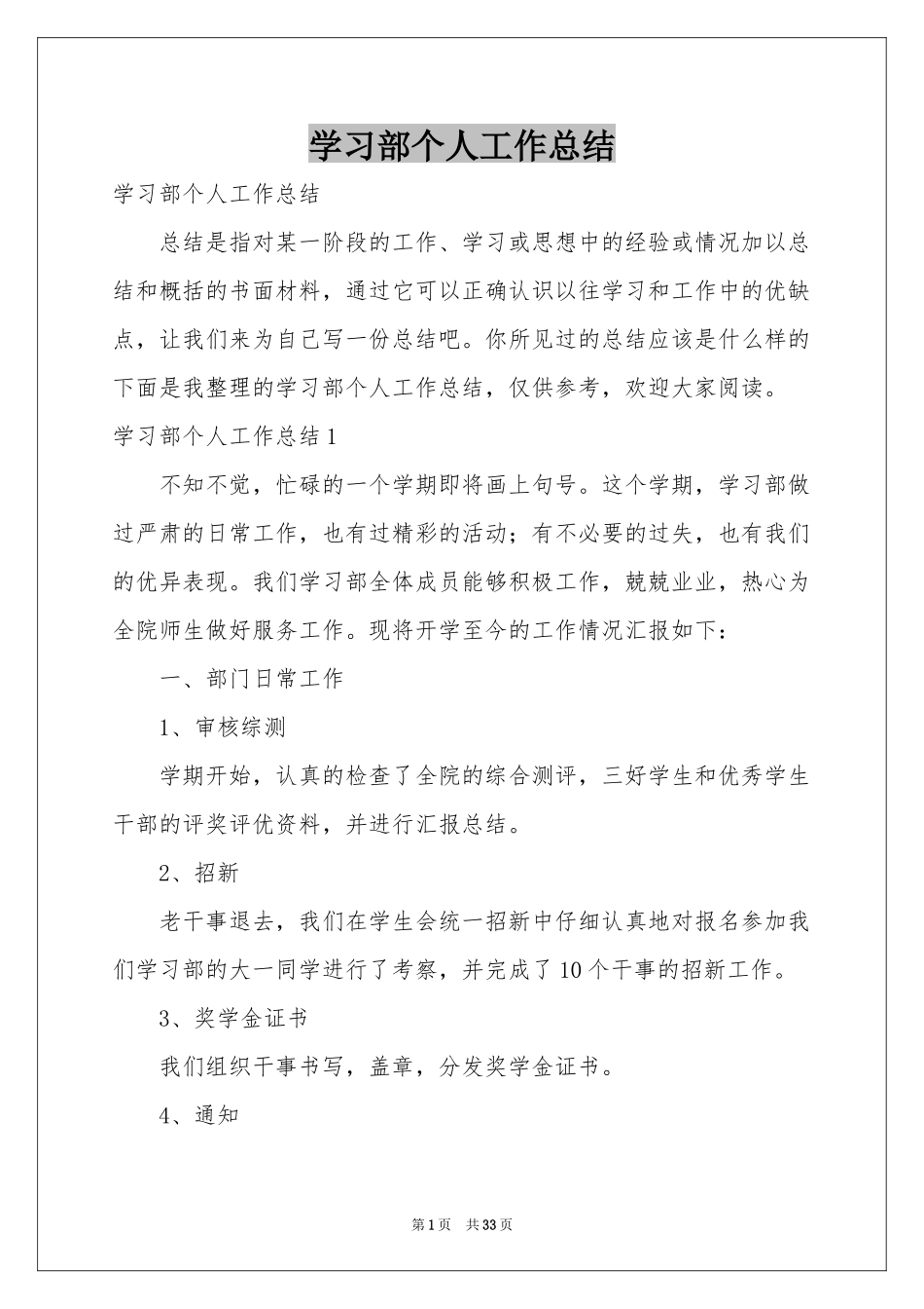 学习部个人工作参考总结_第1页