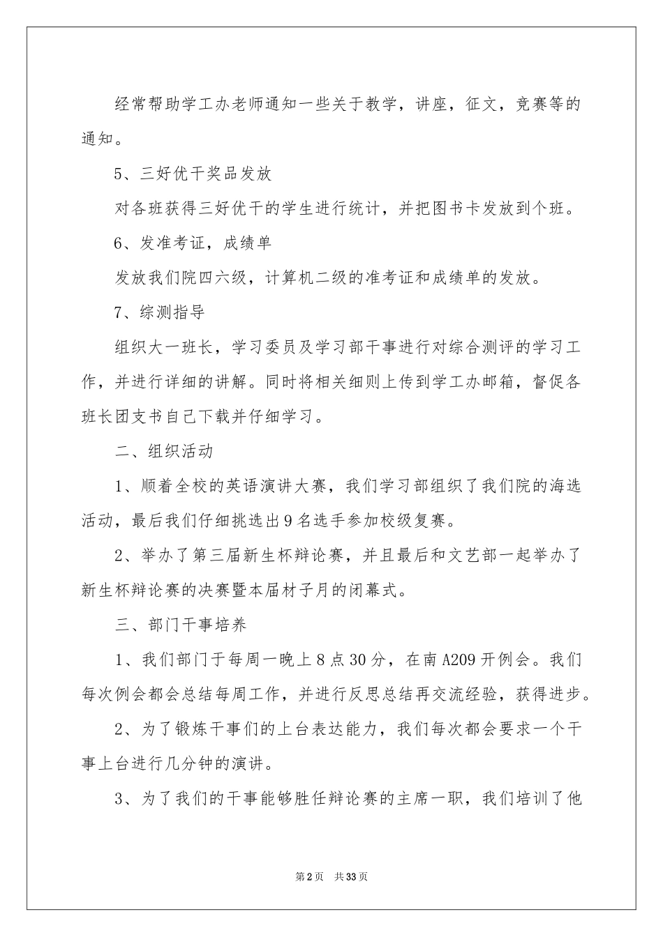学习部个人工作参考总结_第2页