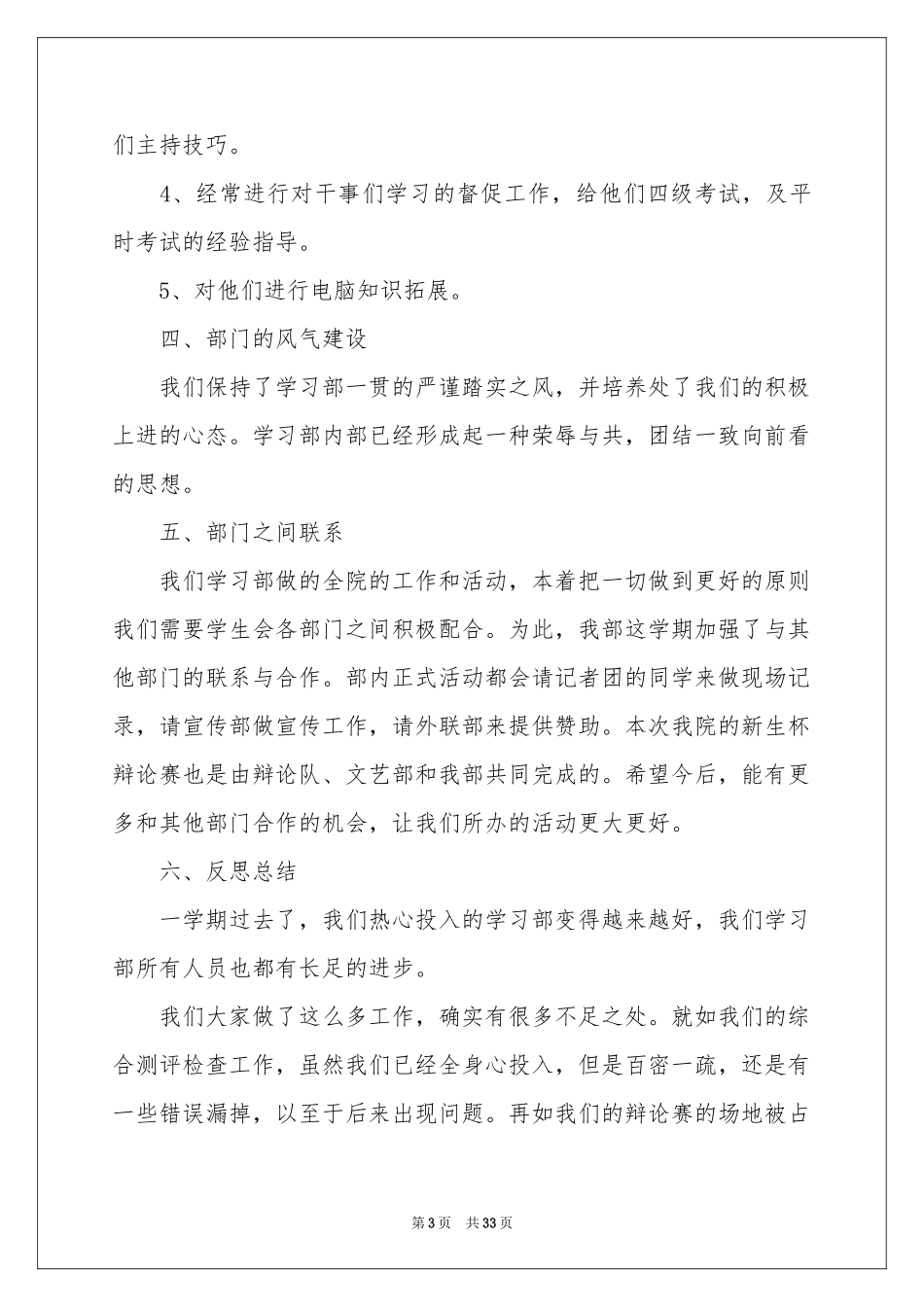 学习部个人工作参考总结_第3页