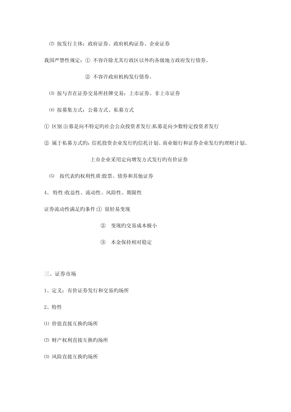 2023年证券从业资格考试证券市场基础知识讲义 _第2页