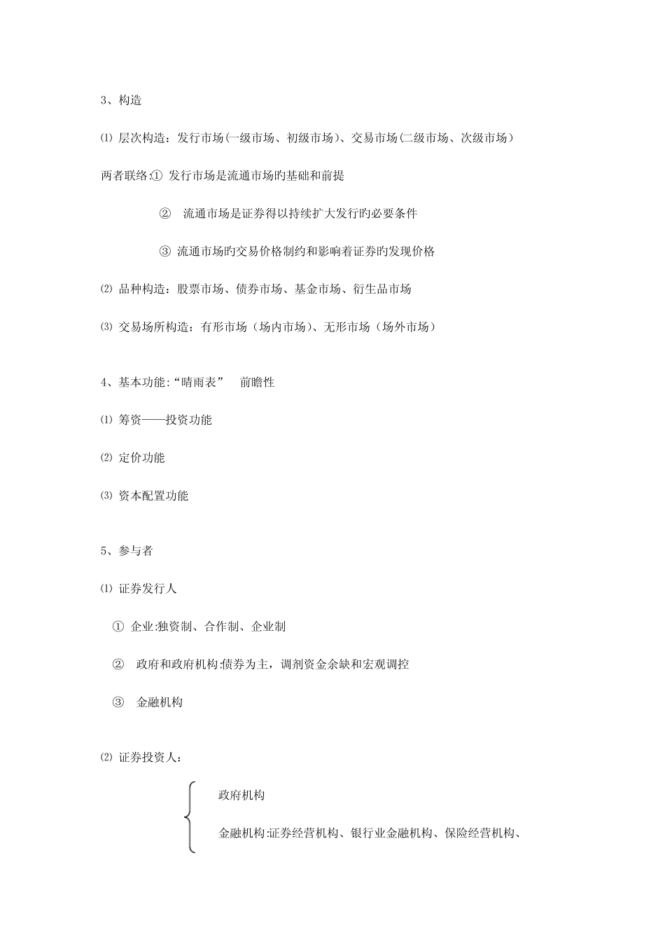 2023年证券从业资格考试证券市场基础知识讲义 _第3页