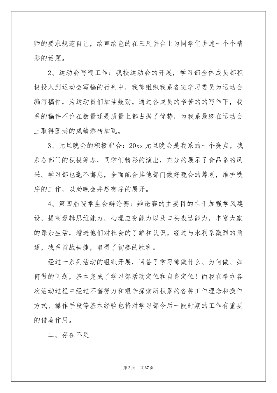 学习部个人工作参考总结(15篇)_第2页