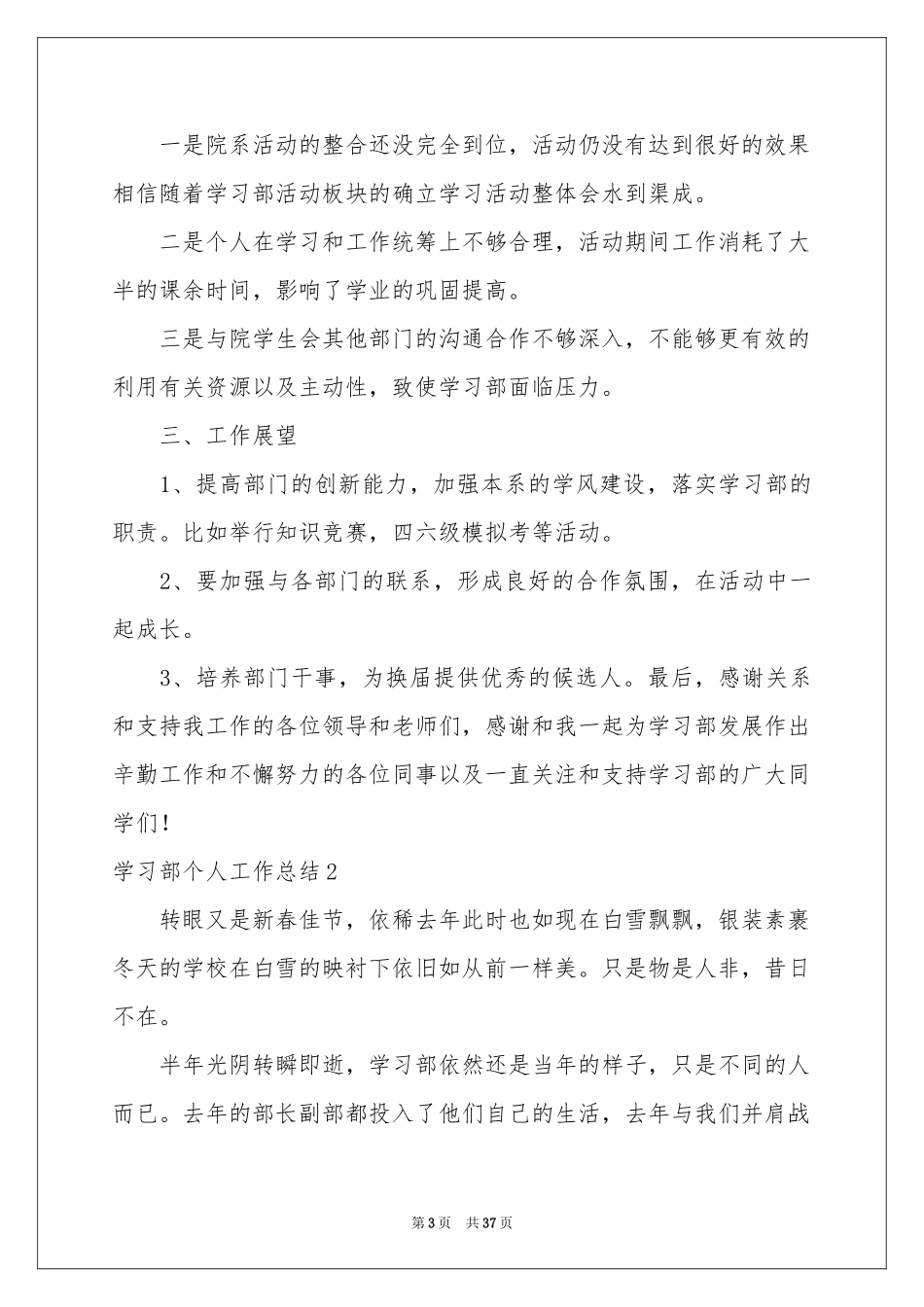 学习部个人工作参考总结(15篇)_第3页