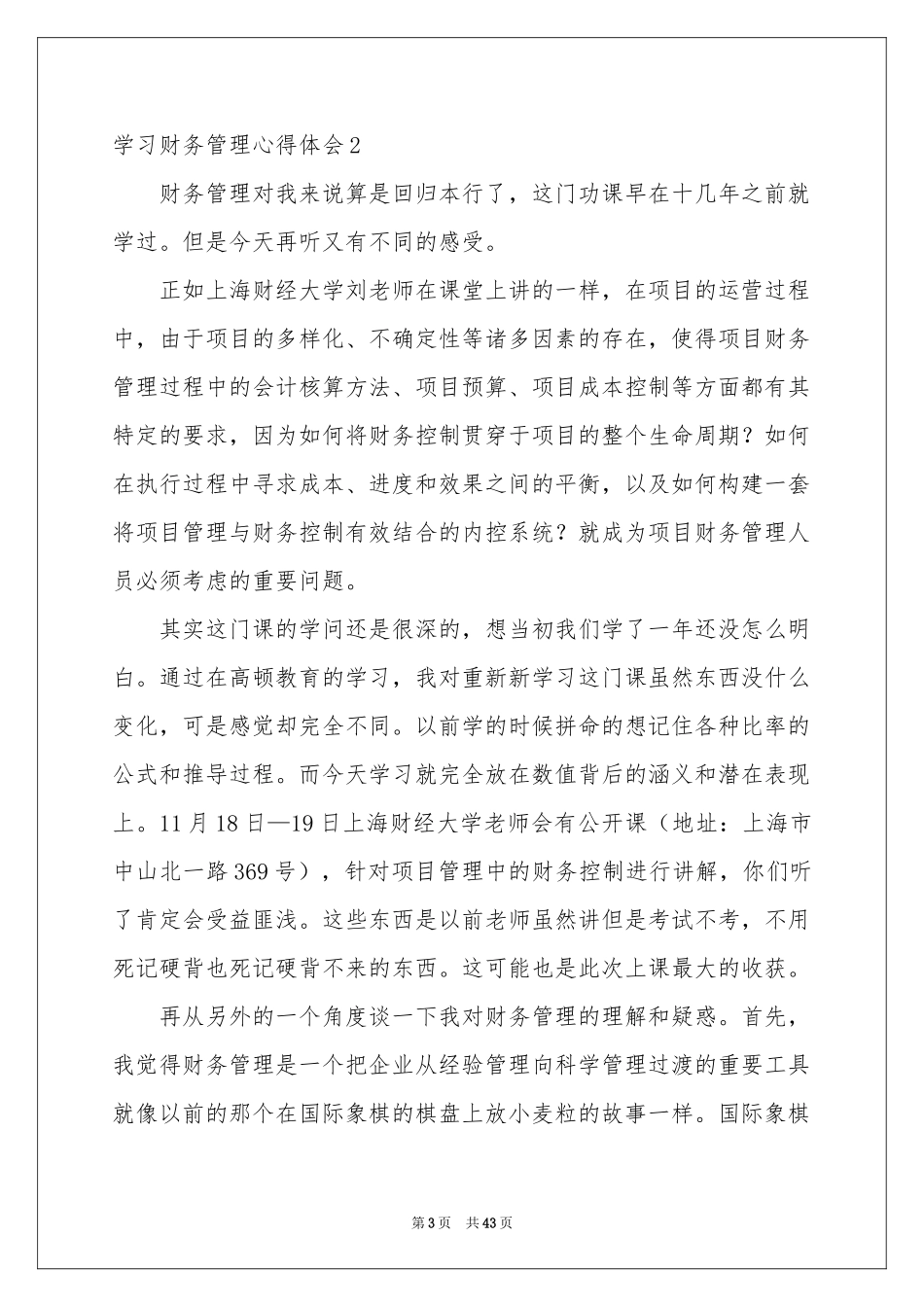 学习财务管理体会心得15篇_第3页