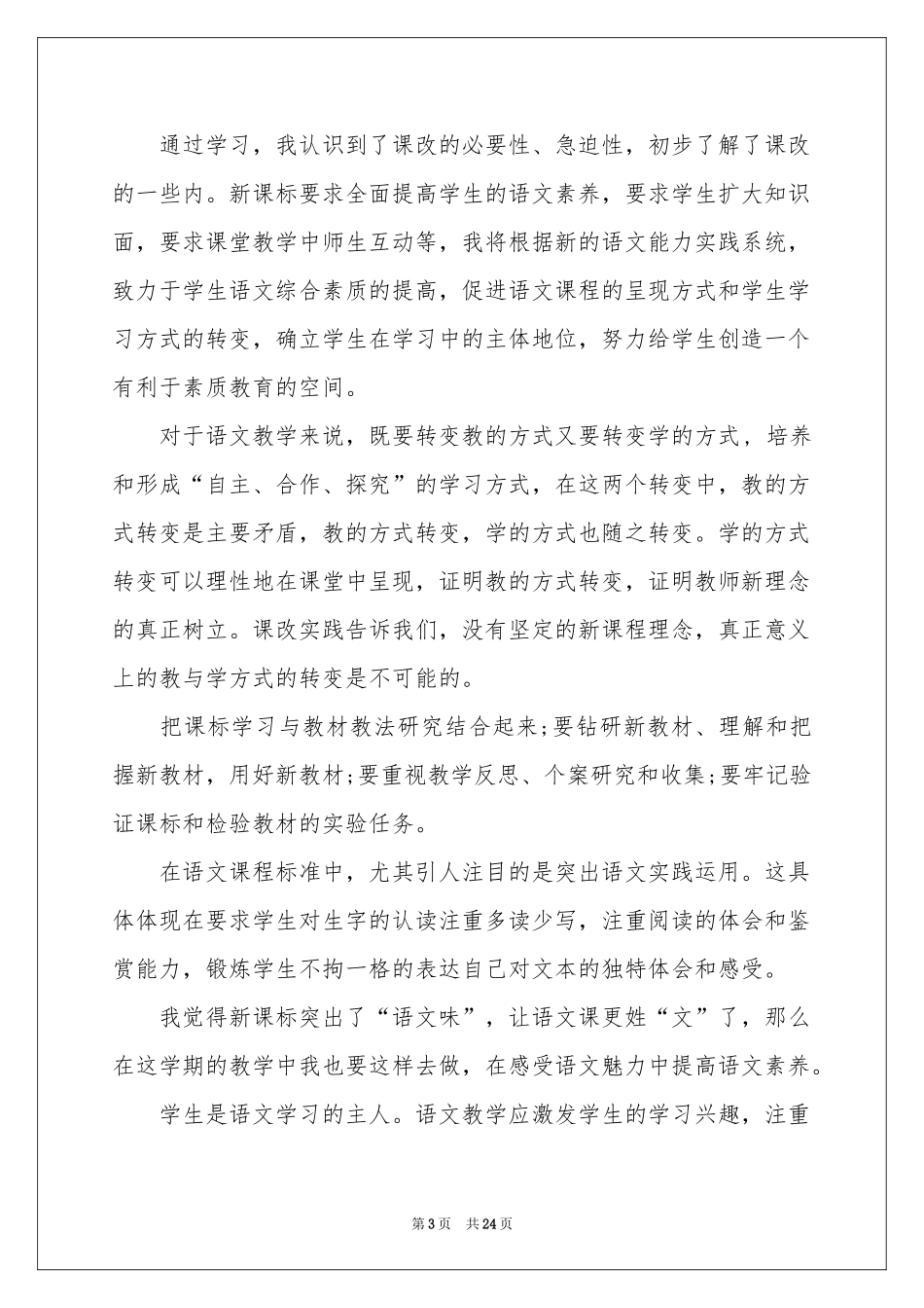 学习课标体会心得_第3页