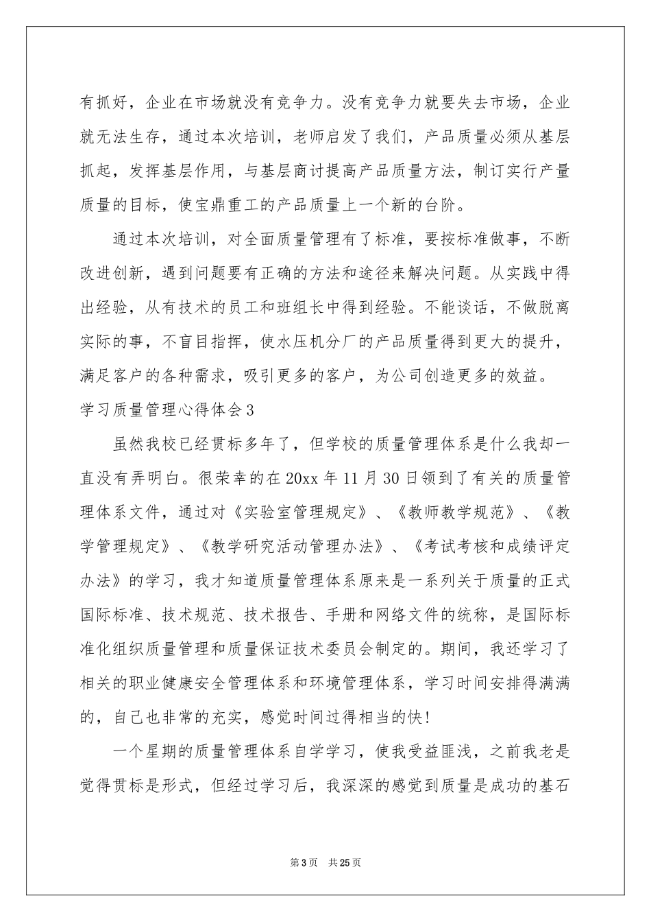 学习质量管理体会心得_第3页