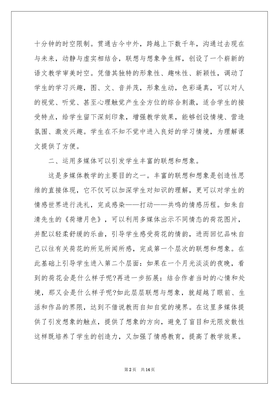 学习课堂教学技能体会心得_第2页
