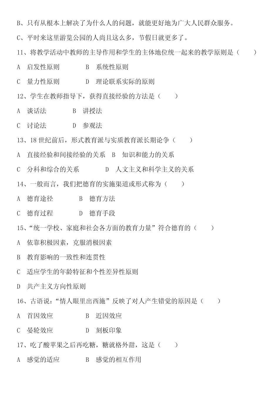 2022年单招生文化考试语文卷(含答案) _第3页