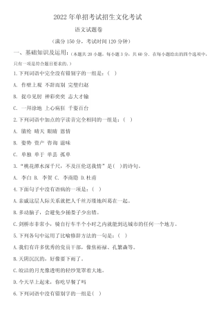 2022年单招生文化考试语文卷(含答案) 