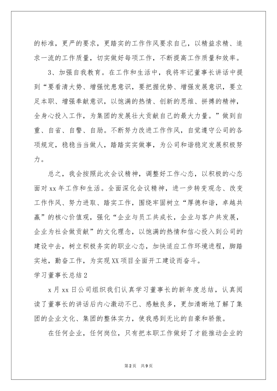 学习董事长参考总结_第2页